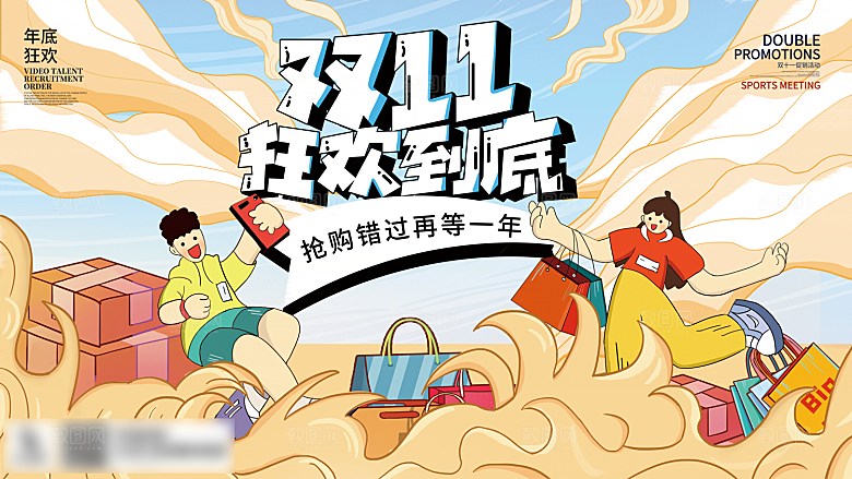 电商双十一11促销海报