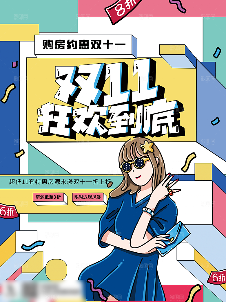 电商双十一11促销海报