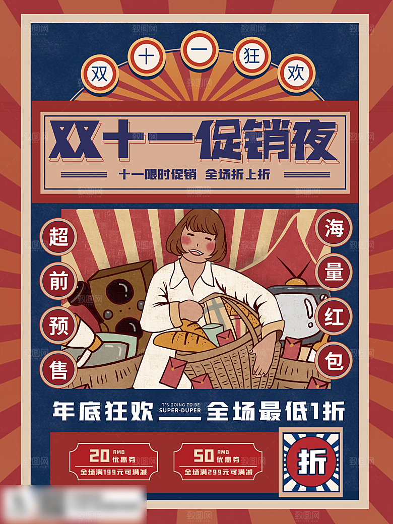 电商双十一11促销海报