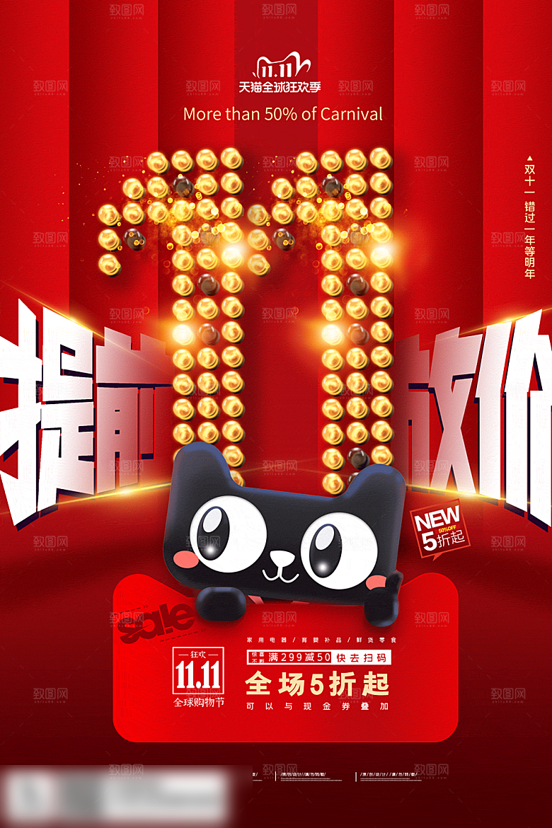 电商双十一11促销海报