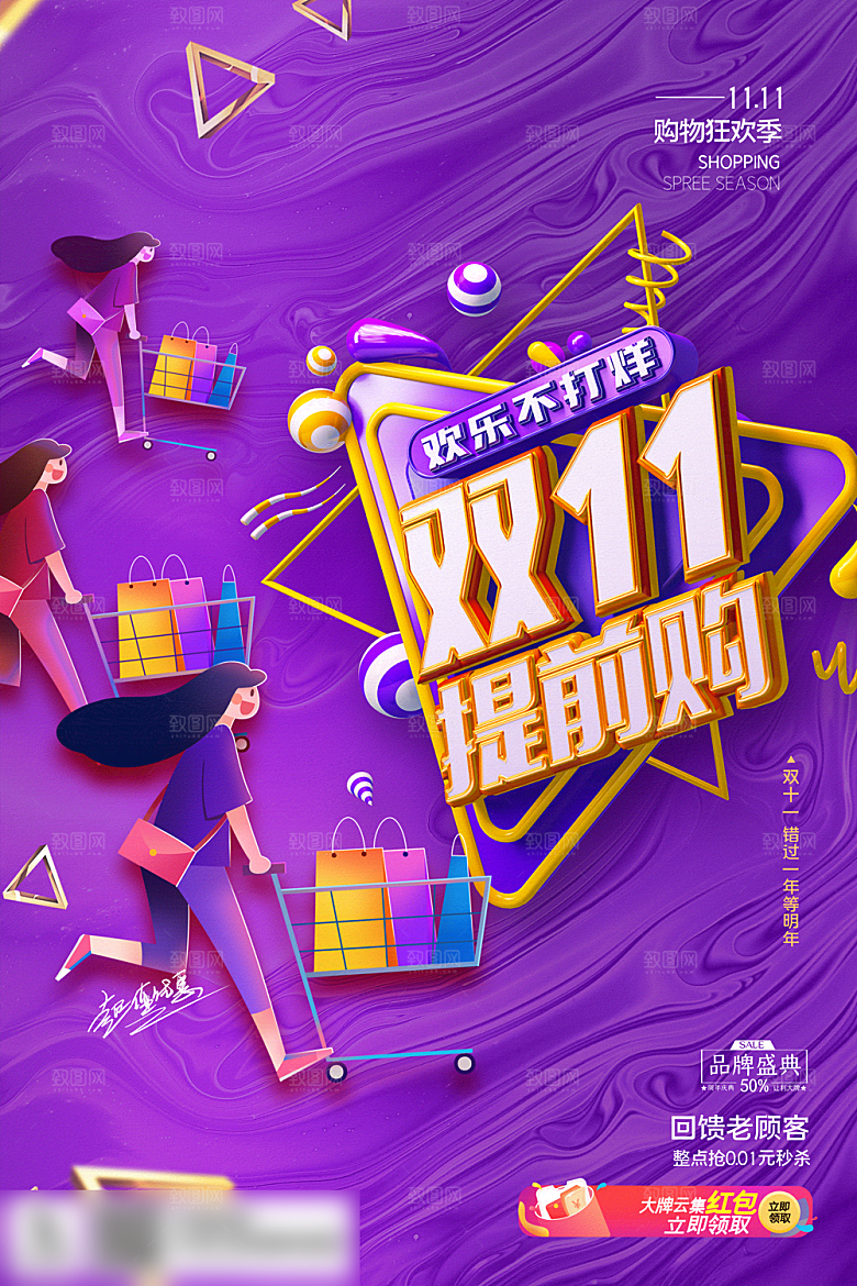 电商双十一11促销海报