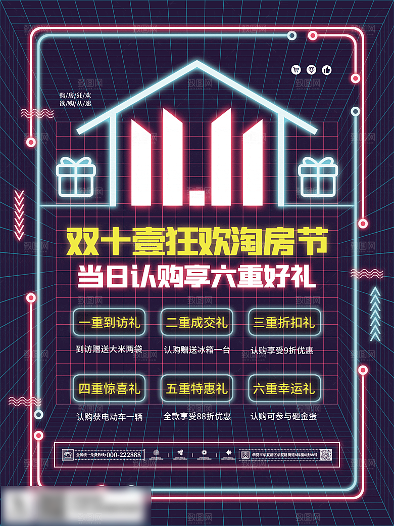 电商双十一11促销海报