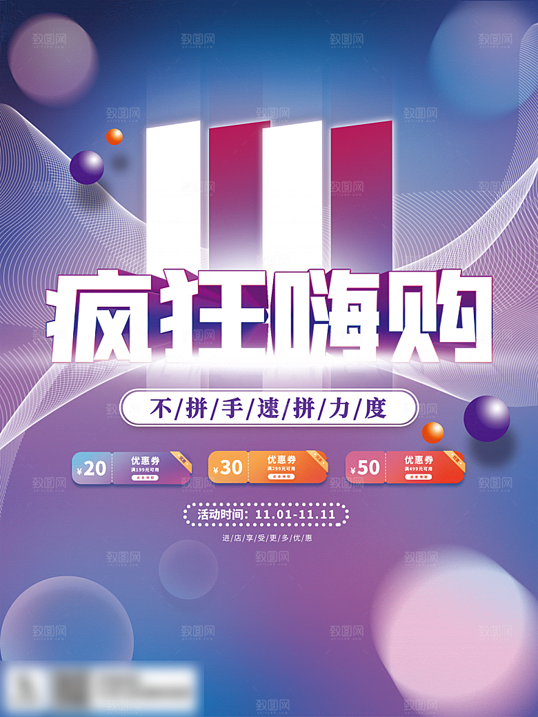 电商双十一11促销海报