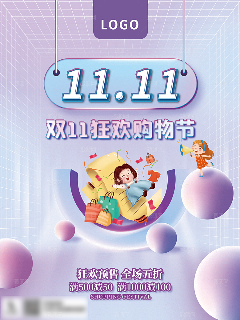 电商双十一11促销海报
