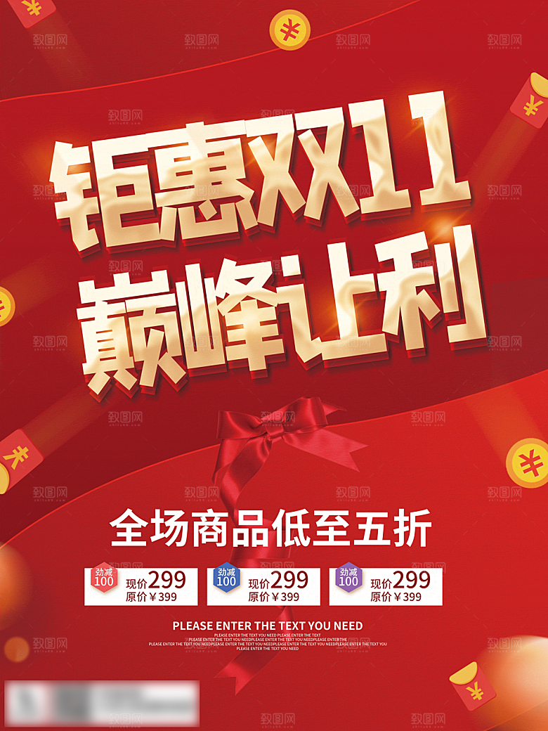 电商双十一11促销海报