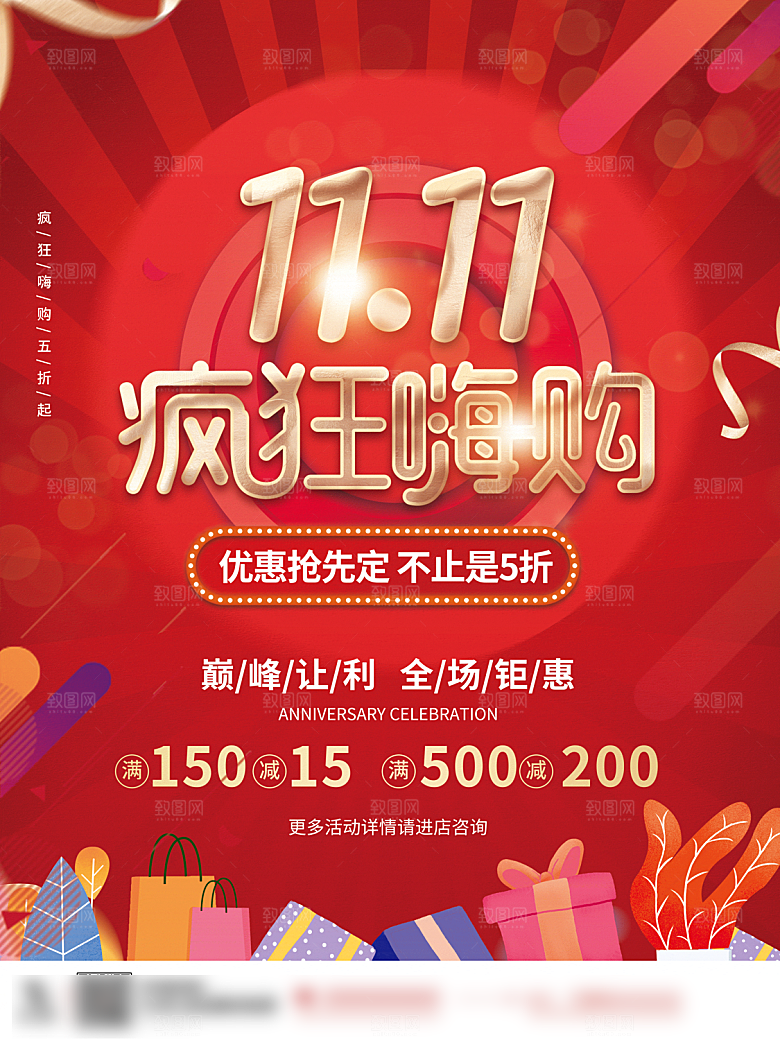 电商双十一11促销海报
