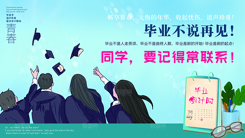毕业季推广宣传展板