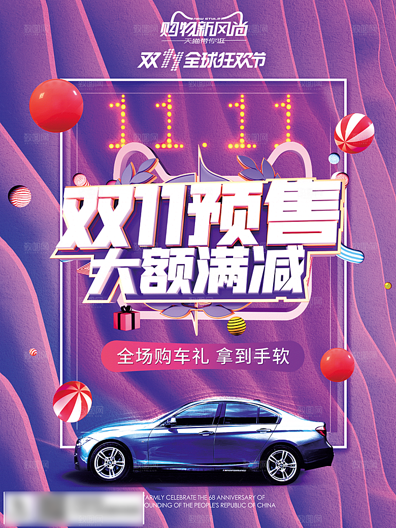 电商双十一11促销海报