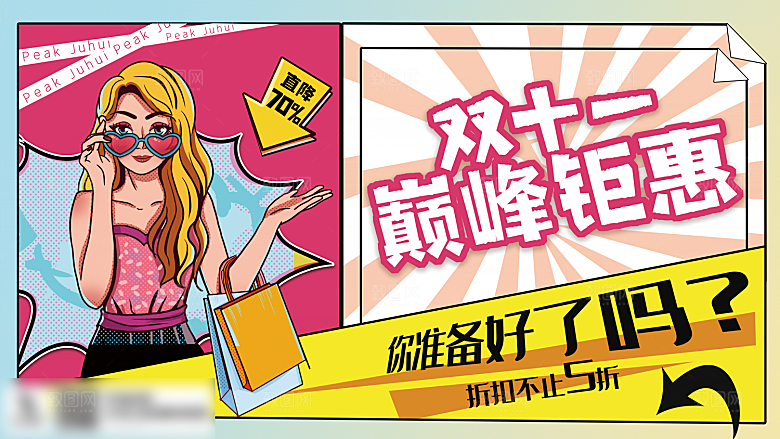 电商双十一11促销海报