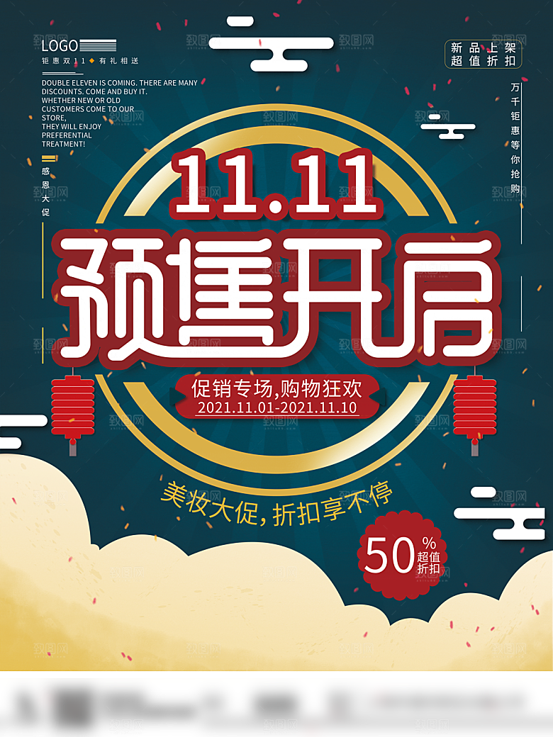 电商双十一11促销海报