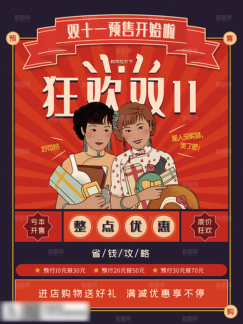 电商双十一11促销海报