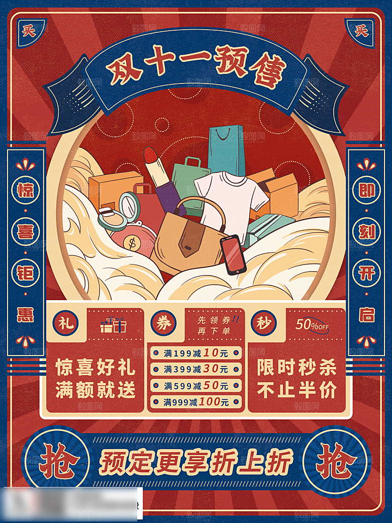 电商双十一11促销海报