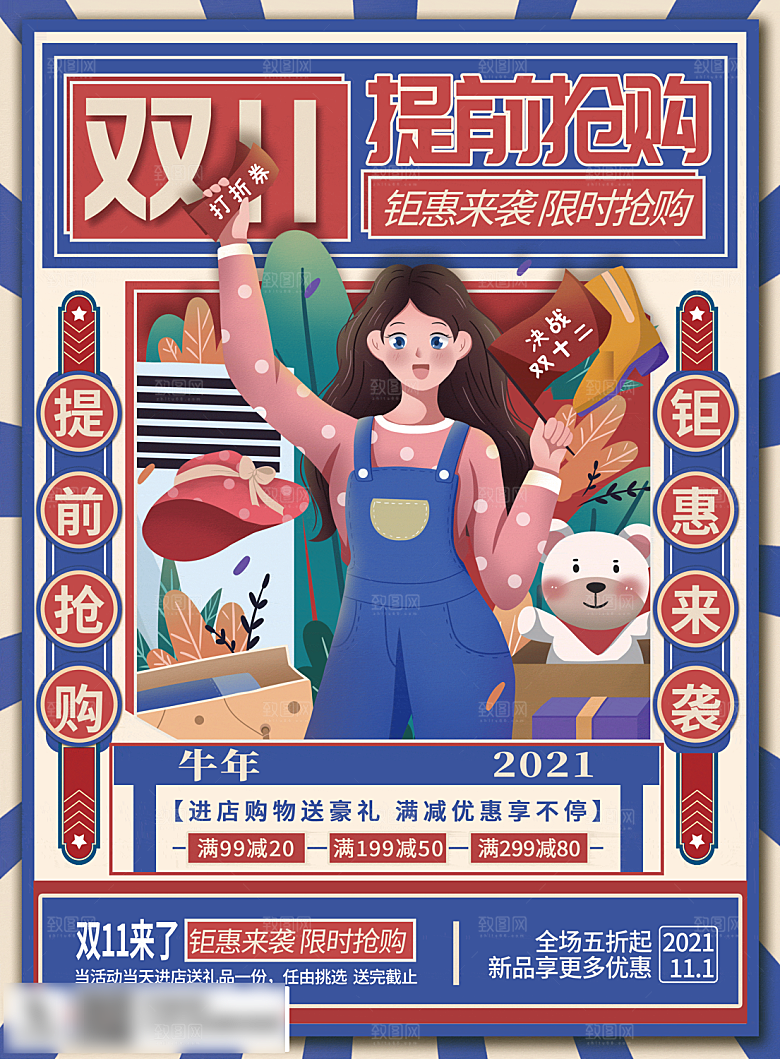 电商双十一11促销海报