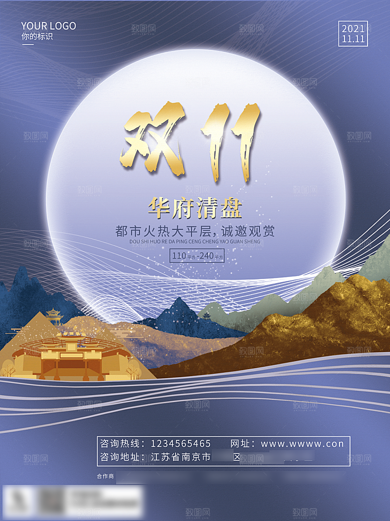 电商双十一11促销海报
