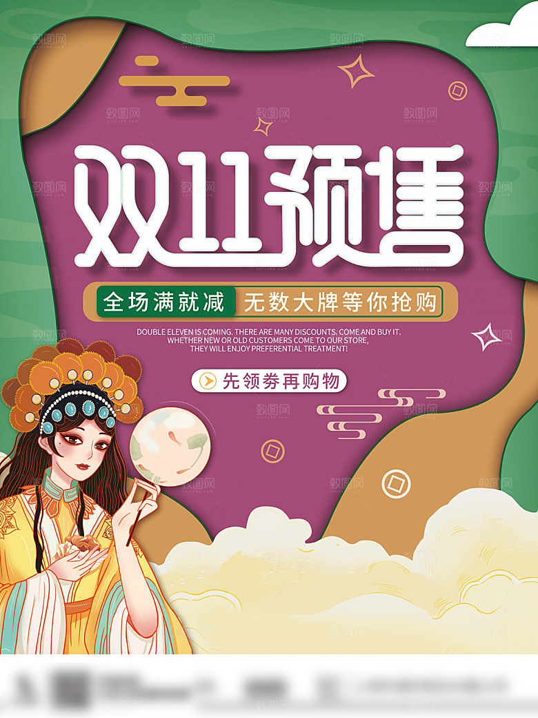 电商双十一11促销海报