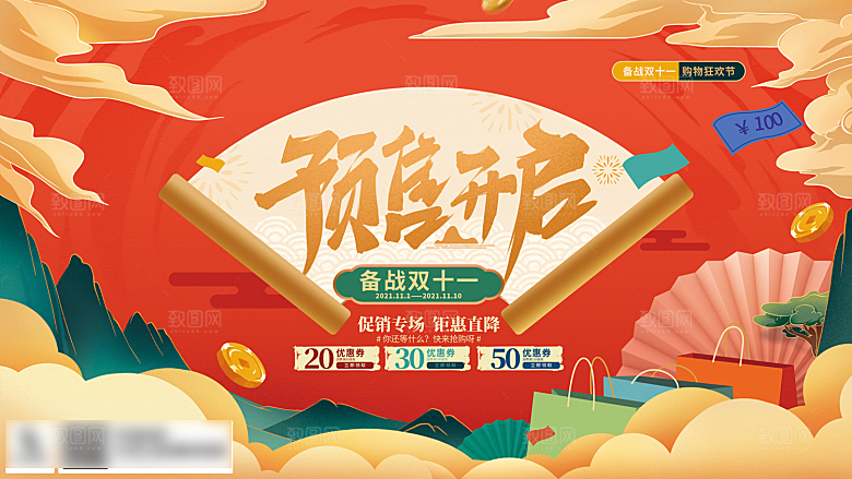 电商双十一11促销海报
