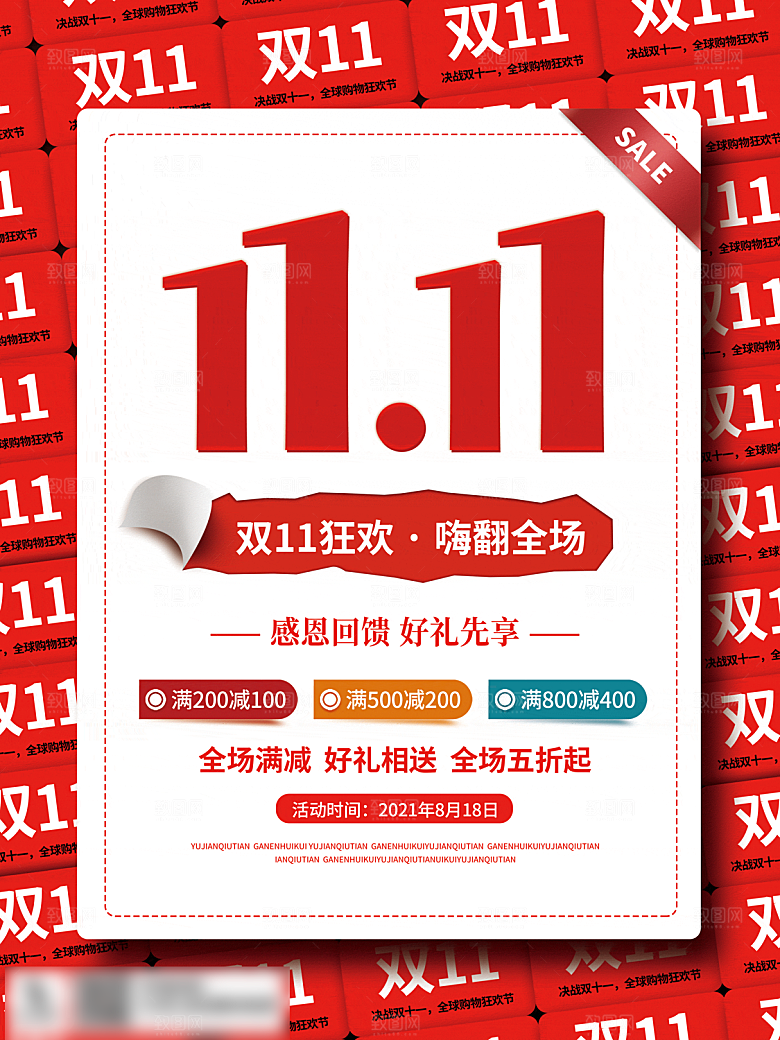 电商双十一11促销海报