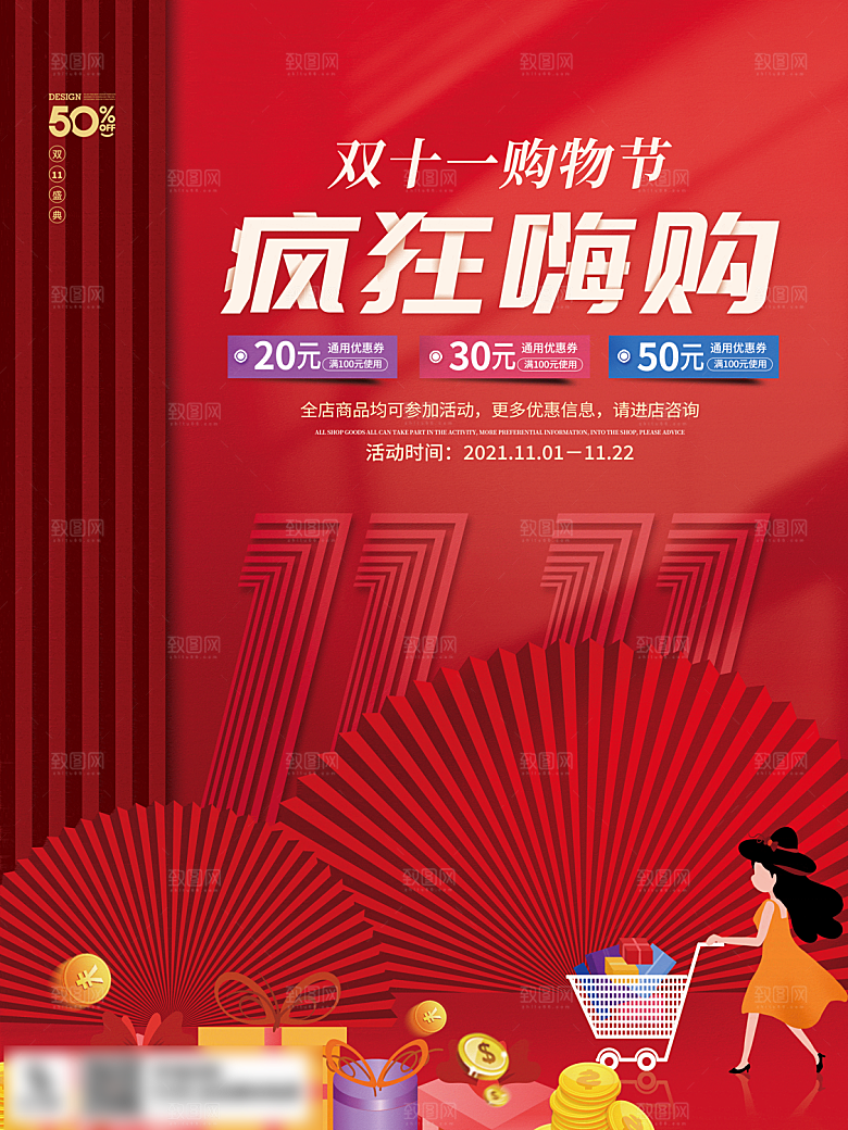 电商双十一11促销海报