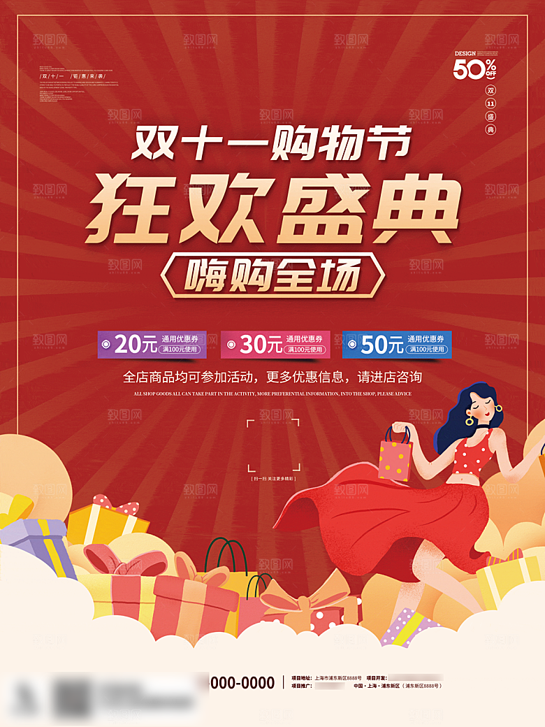 电商双十一11促销海报