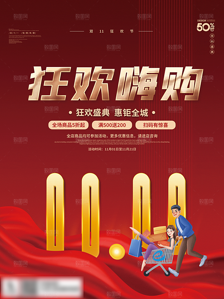 电商双十一11促销海报