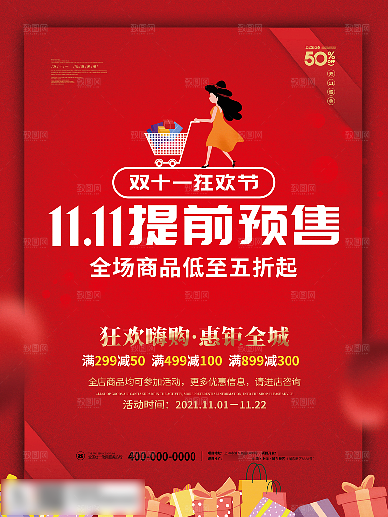 电商双十一11促销海报