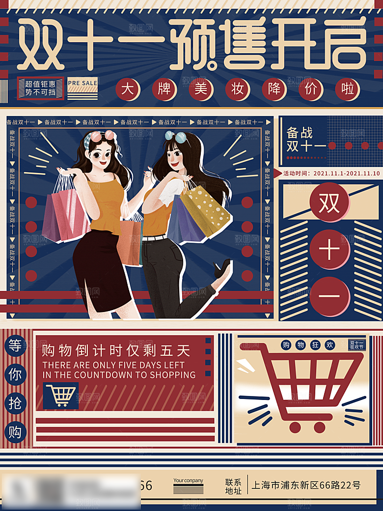 电商双十一11促销海报