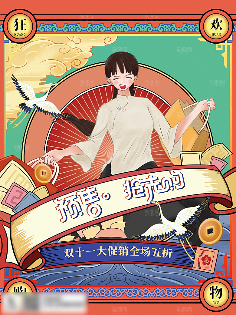 电商双十一11促销海报