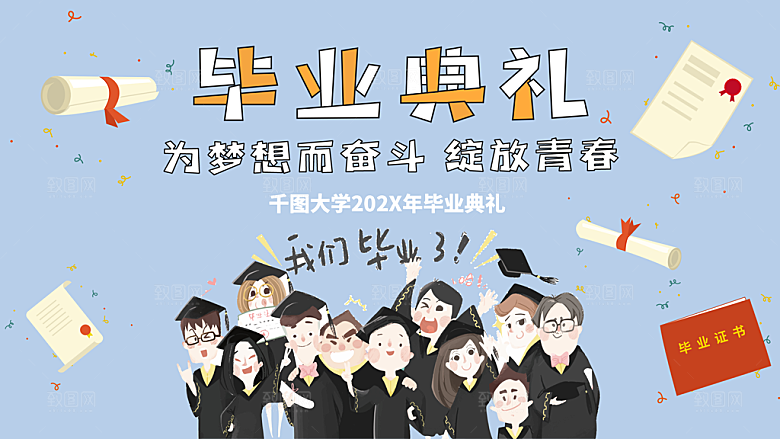 毕业季推广宣传展板