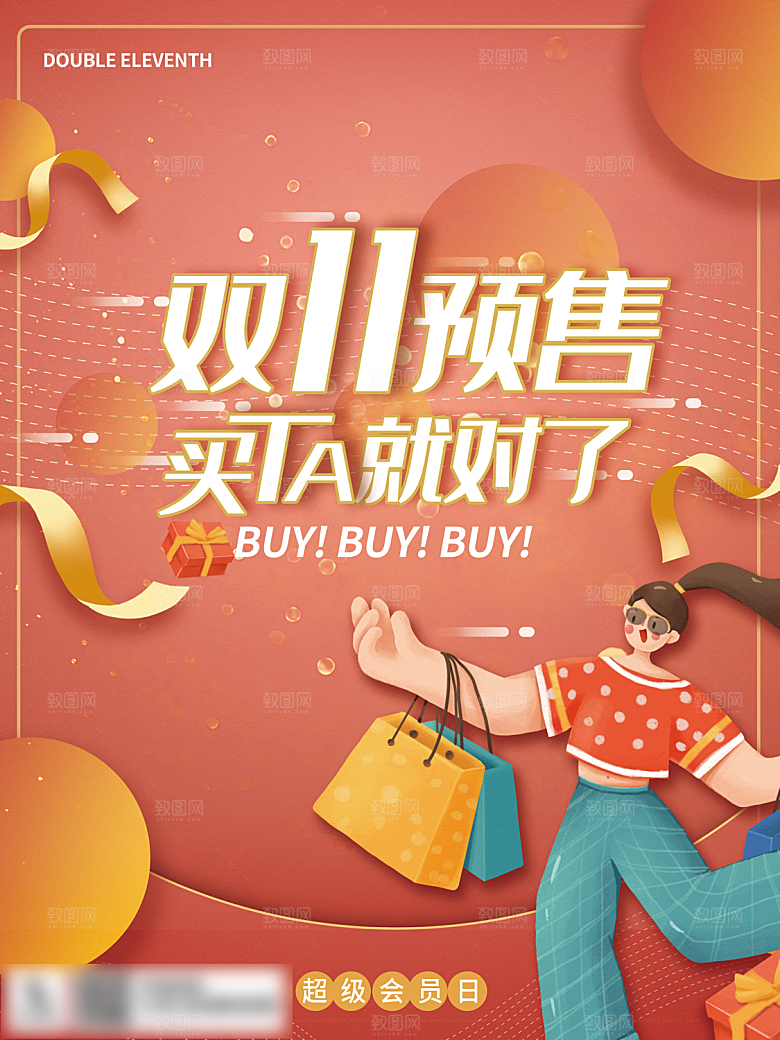 电商双十一11促销海报
