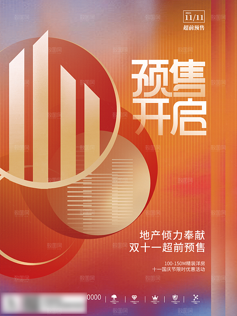 电商双十一11促销海报