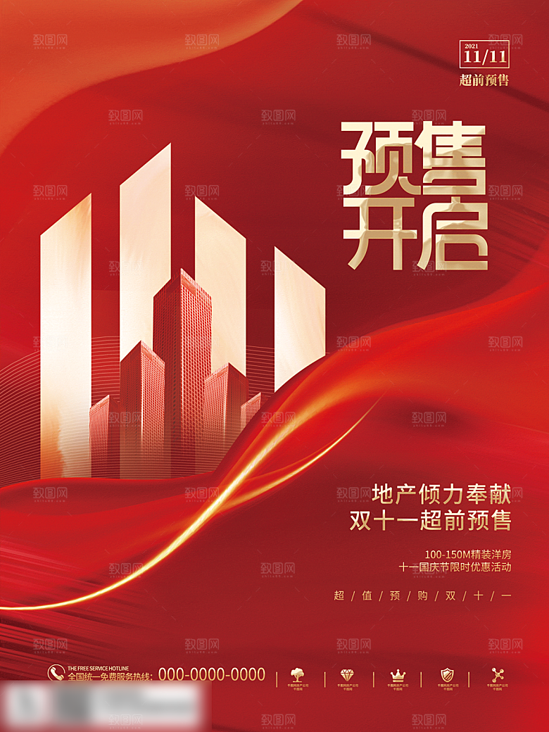 电商双十一11促销海报