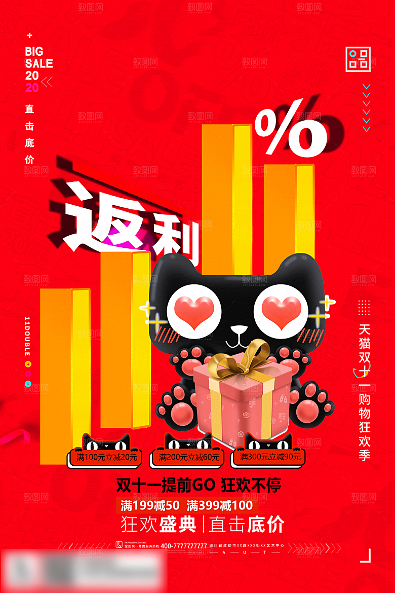 电商双十一11促销海报
