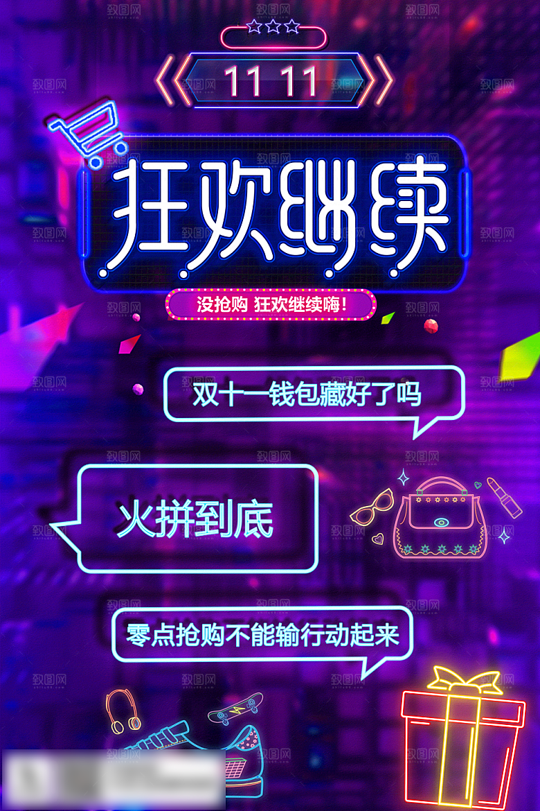电商双十一11促销海报