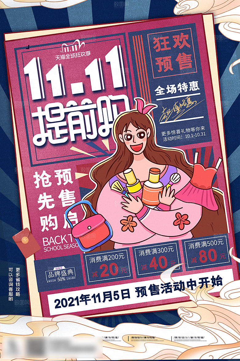 电商双十一11促销海报