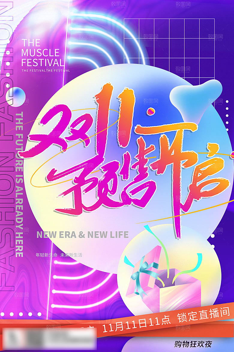 电商双十一11促销海报