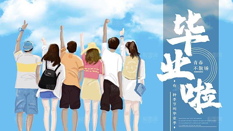 毕业季推广宣传展板