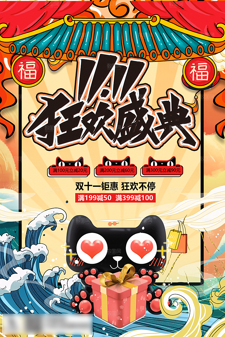 电商双十一11促销海报
