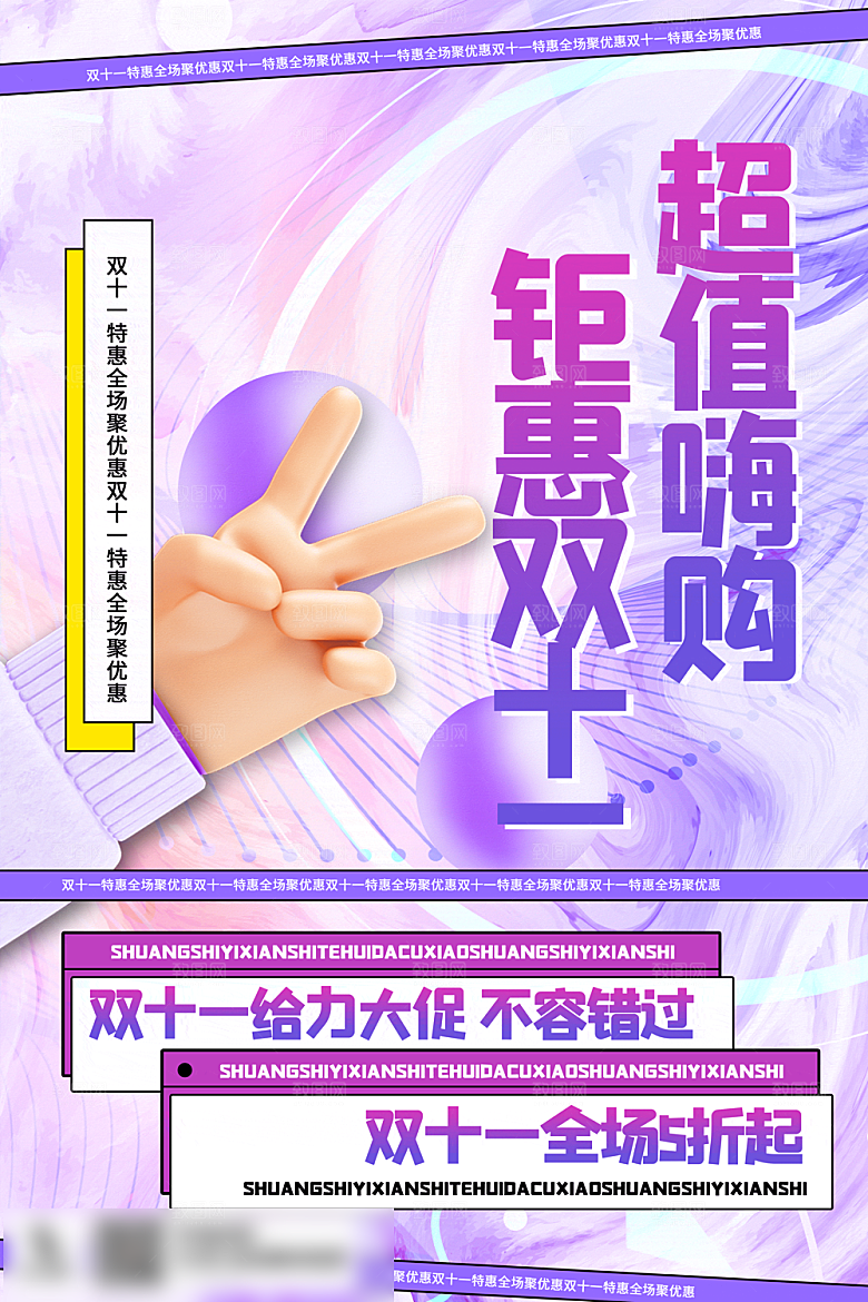 电商双十一11促销海报