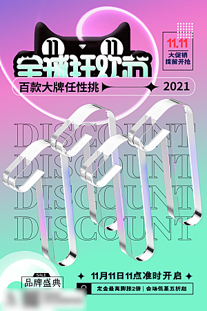 电商双十一11促销海报