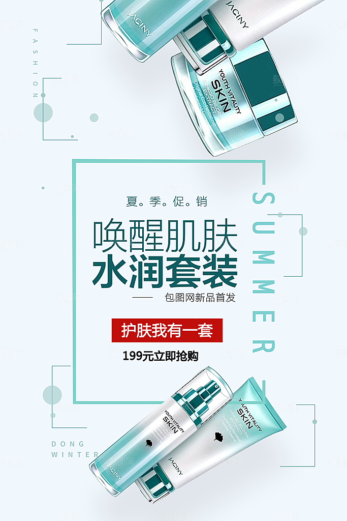 化妆品海报设计素材