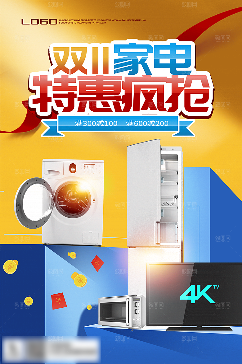 电商双十一11促销海报