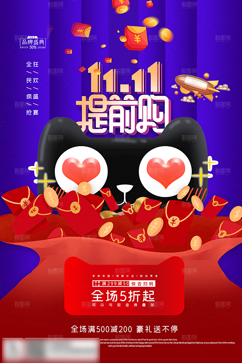 电商双十一11促销海报