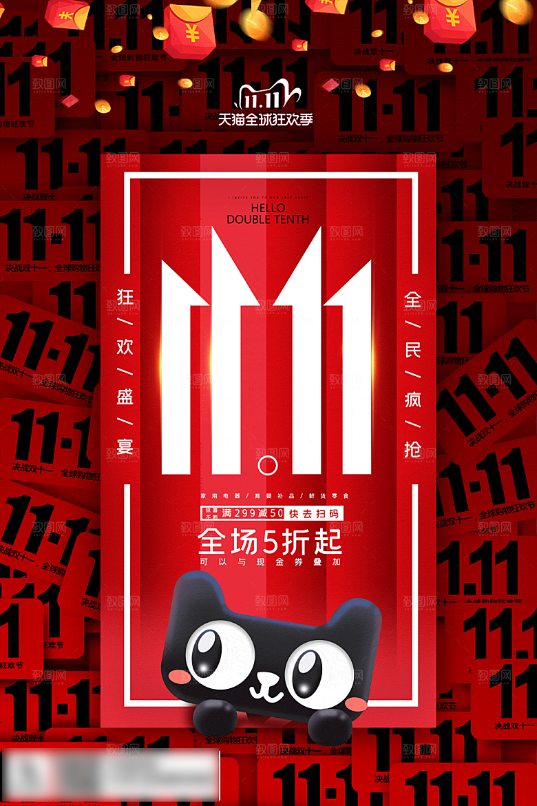 电商双十一11促销海报