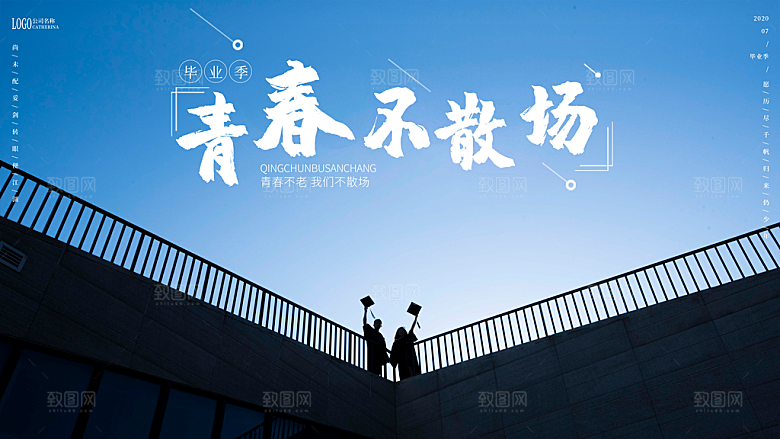 毕业季推广宣传展板