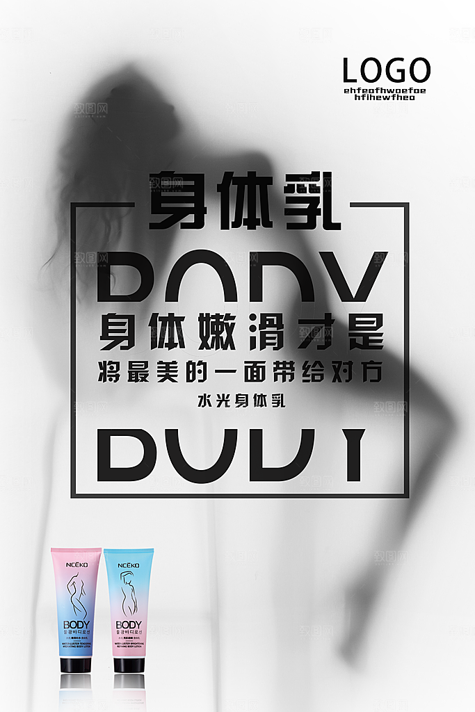 化妆品海报设计素材