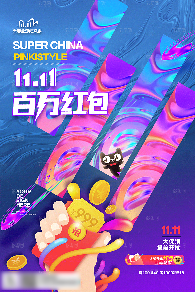 电商双十一11促销海报