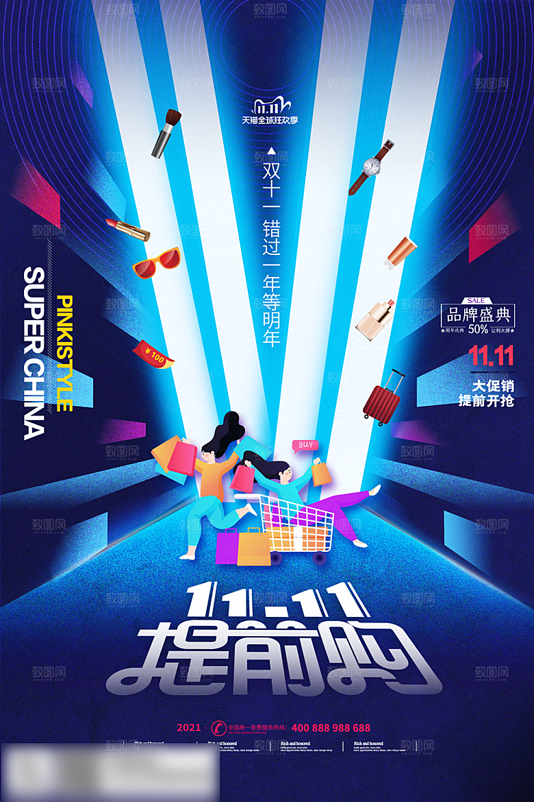 电商双十一11促销海报