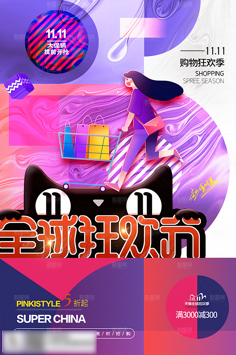 电商双十一11促销海报
