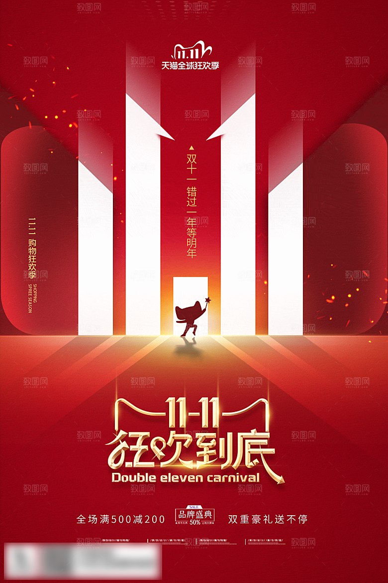 电商双十一11促销海报