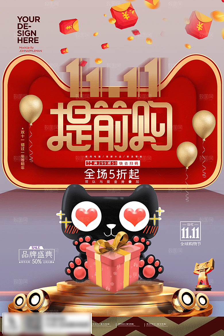 电商双十一11促销海报